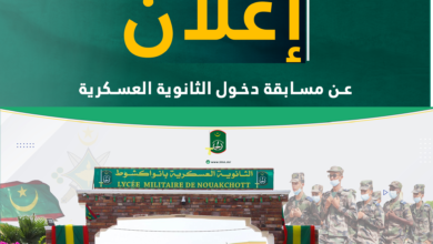 صورة إعلان عن مسابقة دخول الثانوية العسكرية